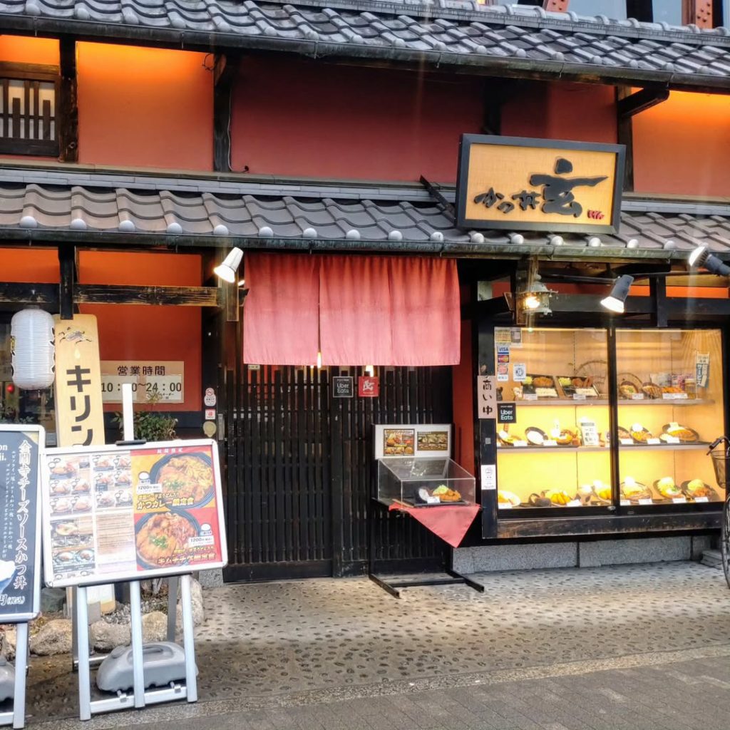 かつ丼 玄の外観