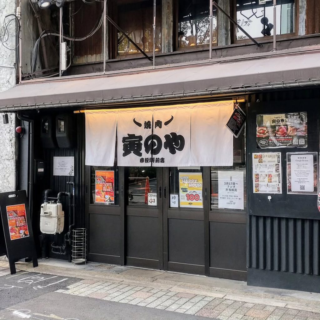 焼肉 寅のや 市役所前店の外観