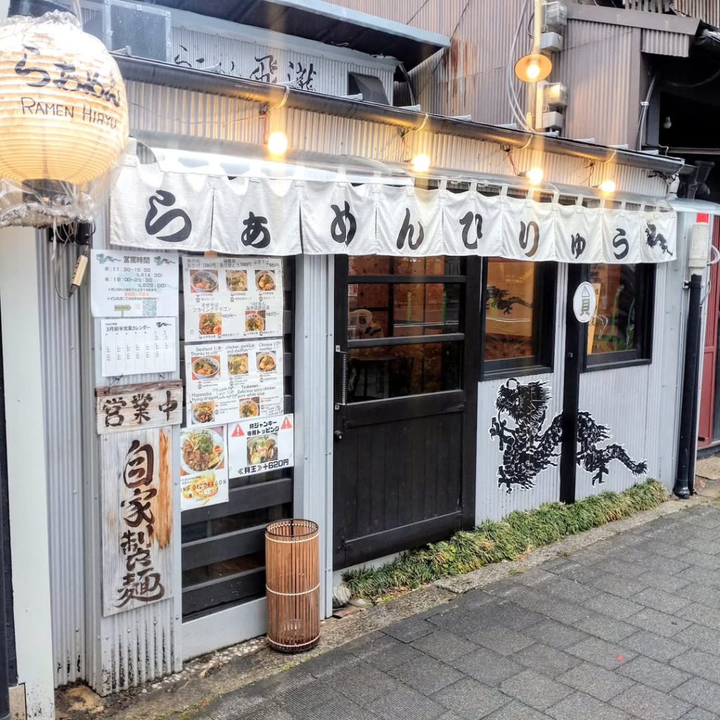 らぁめん飛瀧の外観