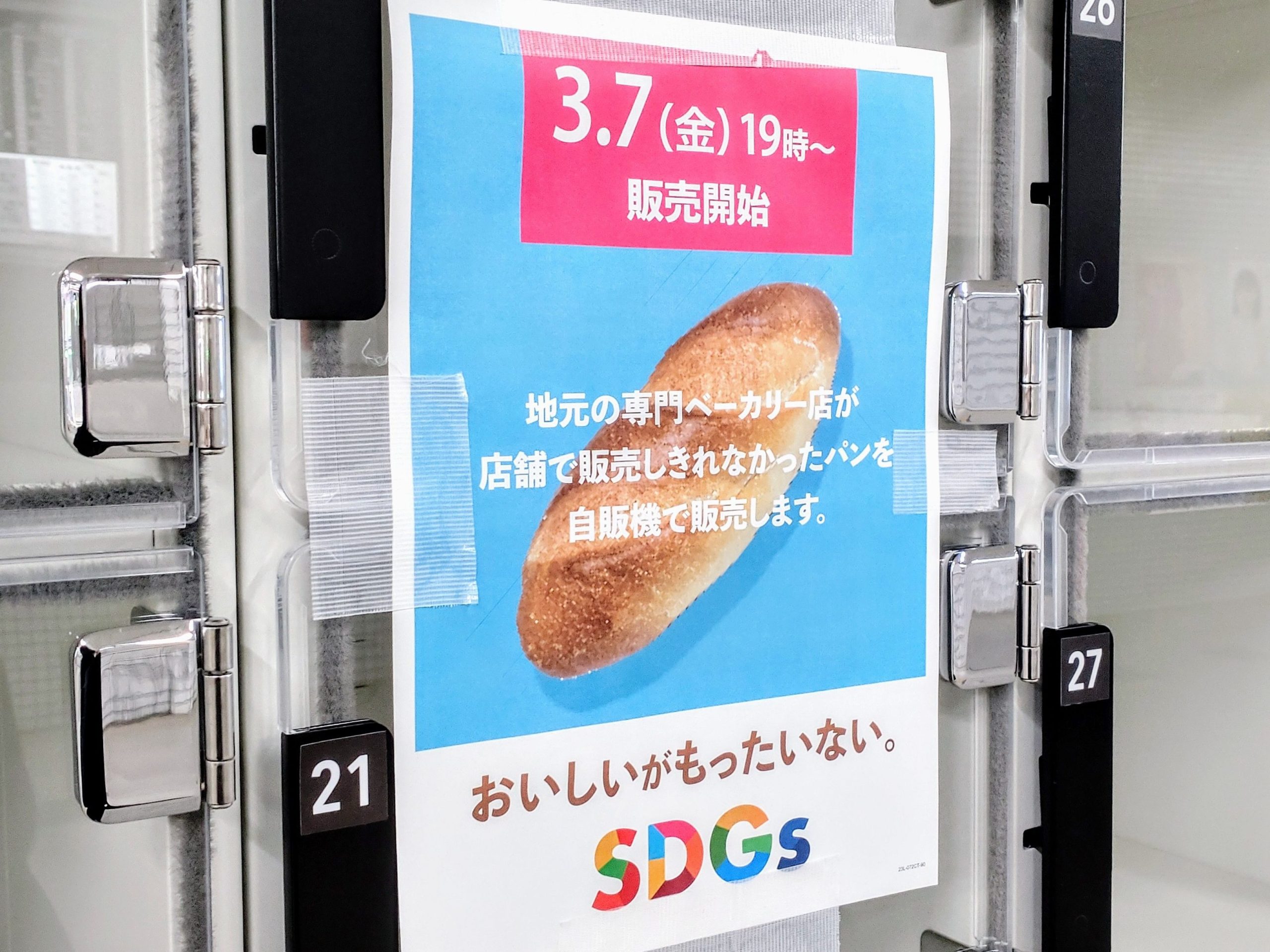 食品ロス削減自販機