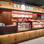 地下鉄四条駅改札外に 伊藤軒の新展開「菓寮伊藤軒 コトチカ四条店」2025年3月14日オープン！