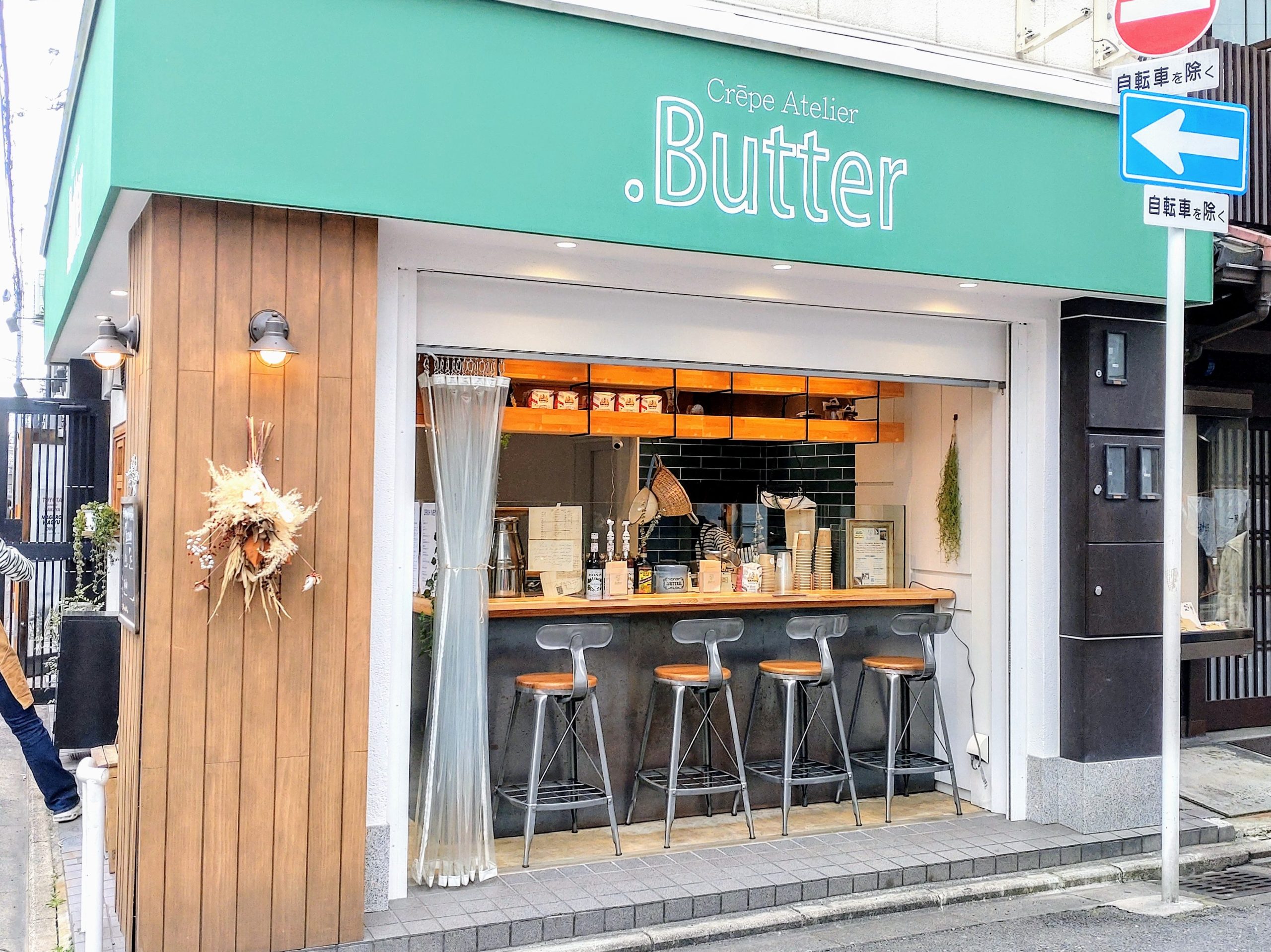 crêpe atelier . Butter クレープアトリエドットバター お店外観