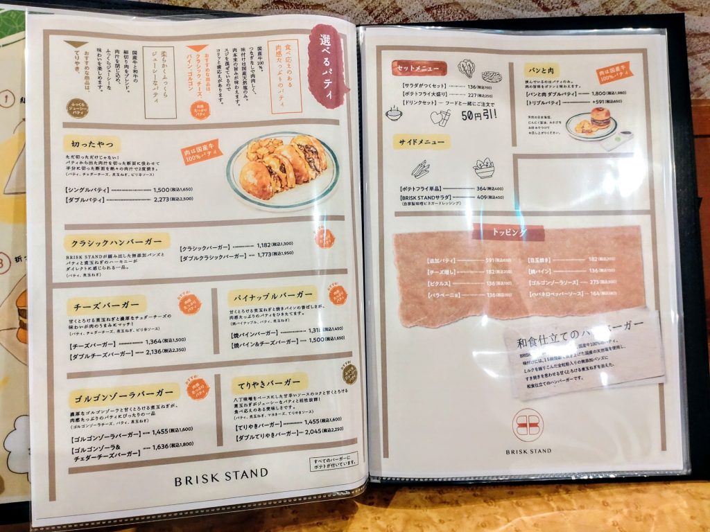 ブリスクスタンドキョウト メニュー