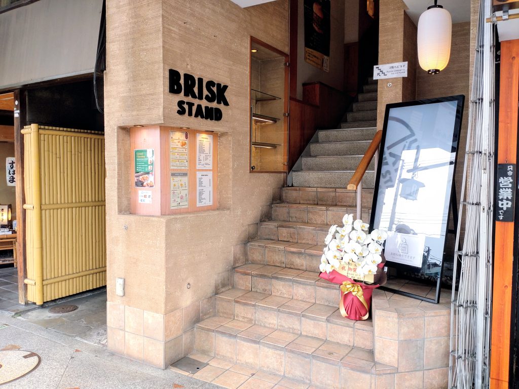 ブリスクスタンドキョウト 外観