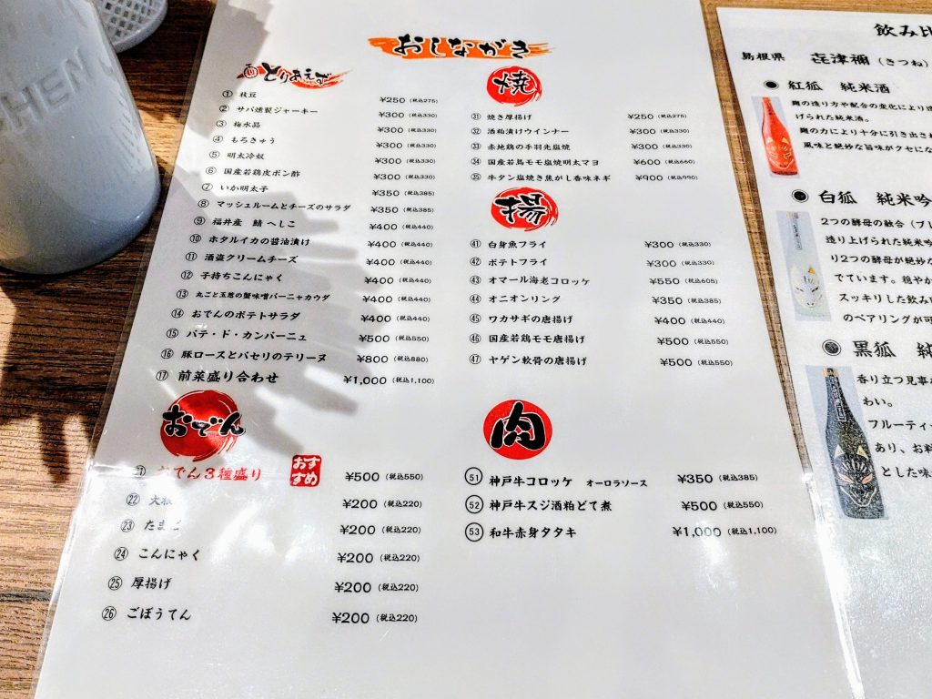 蔵KURA フードメニュー