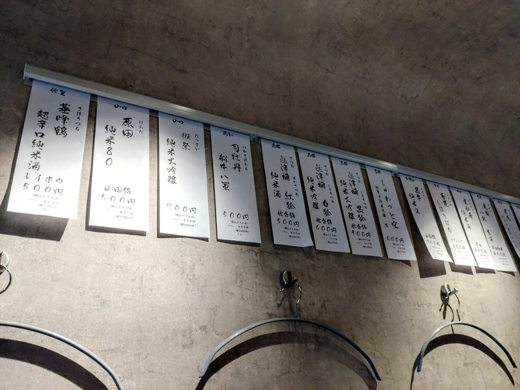 蔵KURA 日本酒メニュー