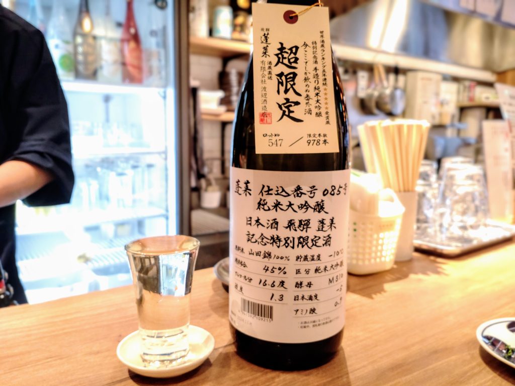 蔵KURA 蓬莱 純米大吟醸