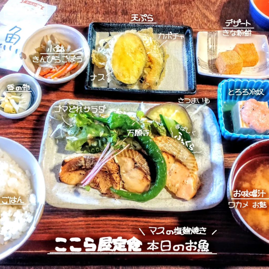ここら屋 御幸町本店のここら屋定食