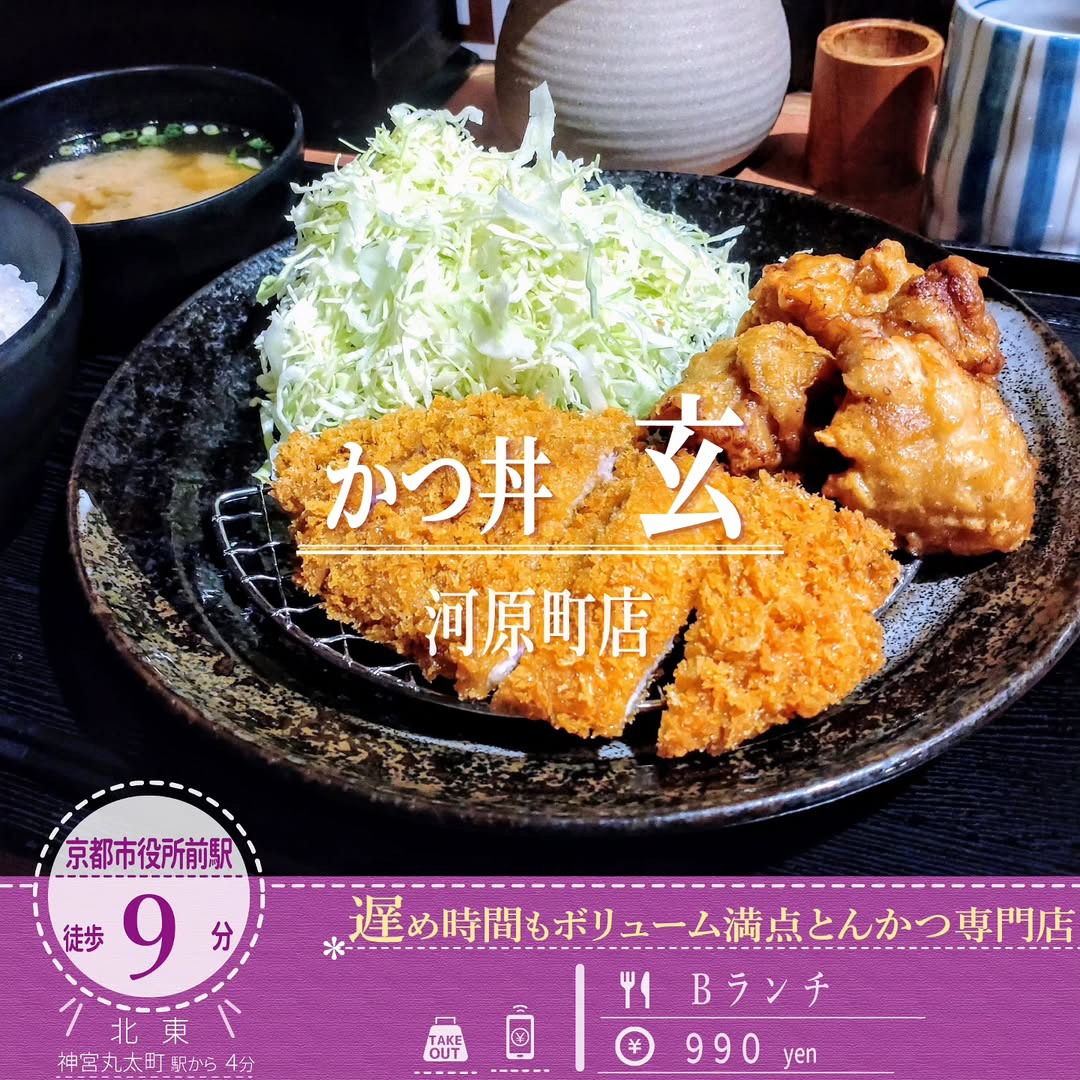 とんかつ専門店「かつ丼 玄」のちょっとお得なボリューム満点のランチセット