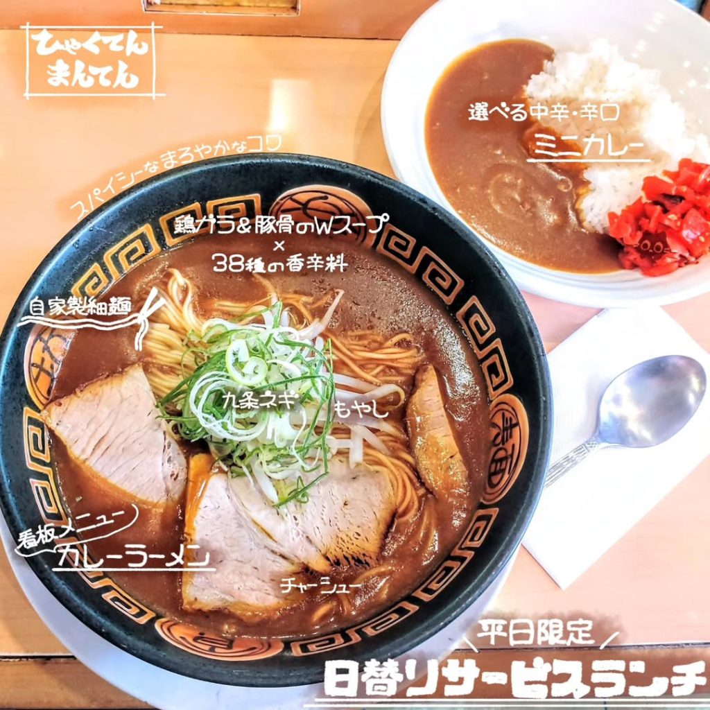 ひゃくてんまんてんの日替わりサービスランチ - 京都市役所前ランチめぐり ひゃくてんまんてんの日替わりサービスランチ