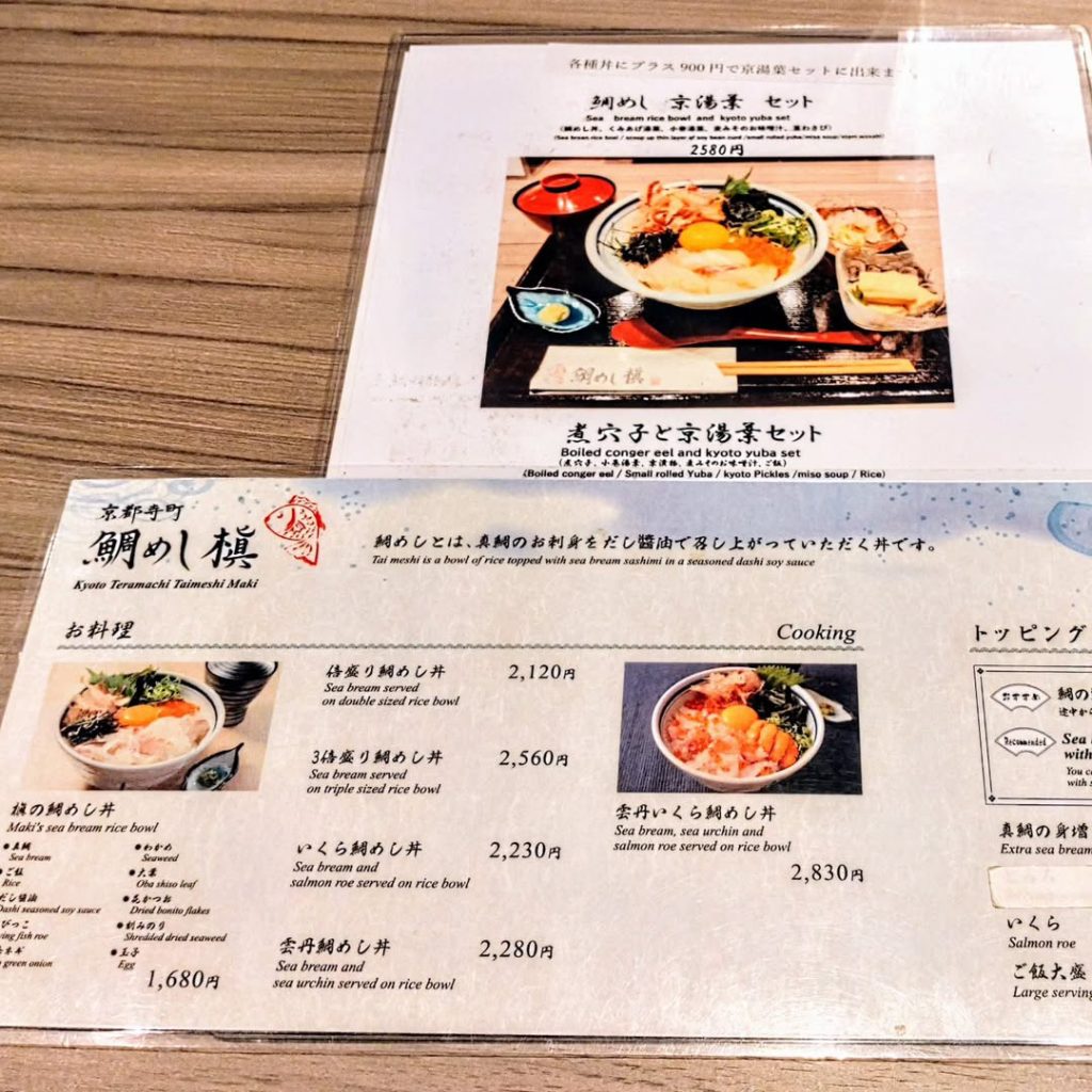 京都寺町 鯛めし槇のメニュー