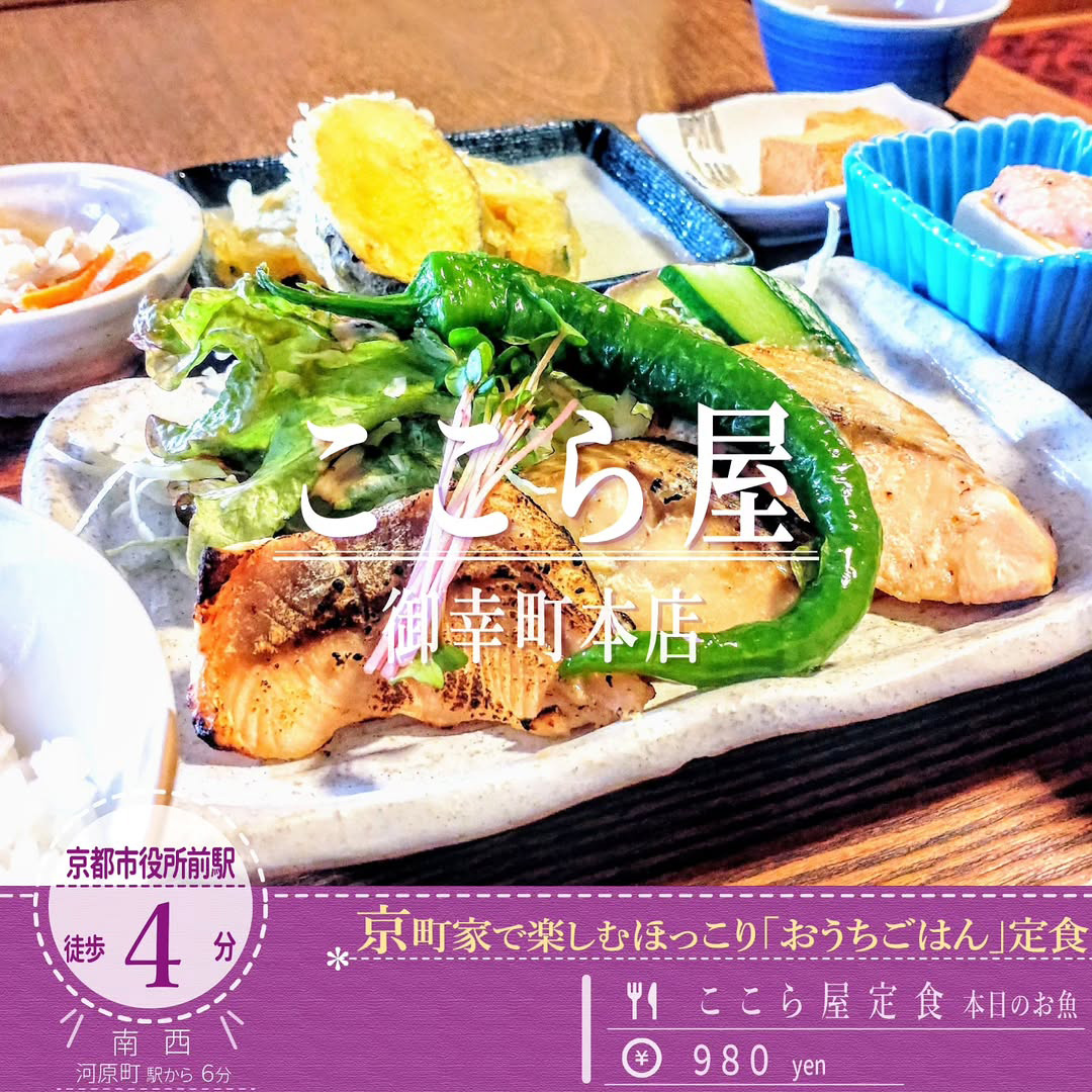 今日の気分はお肉？お魚？ 野菜がたっぷりの「ここら屋 御幸町本店」の日替わり定食