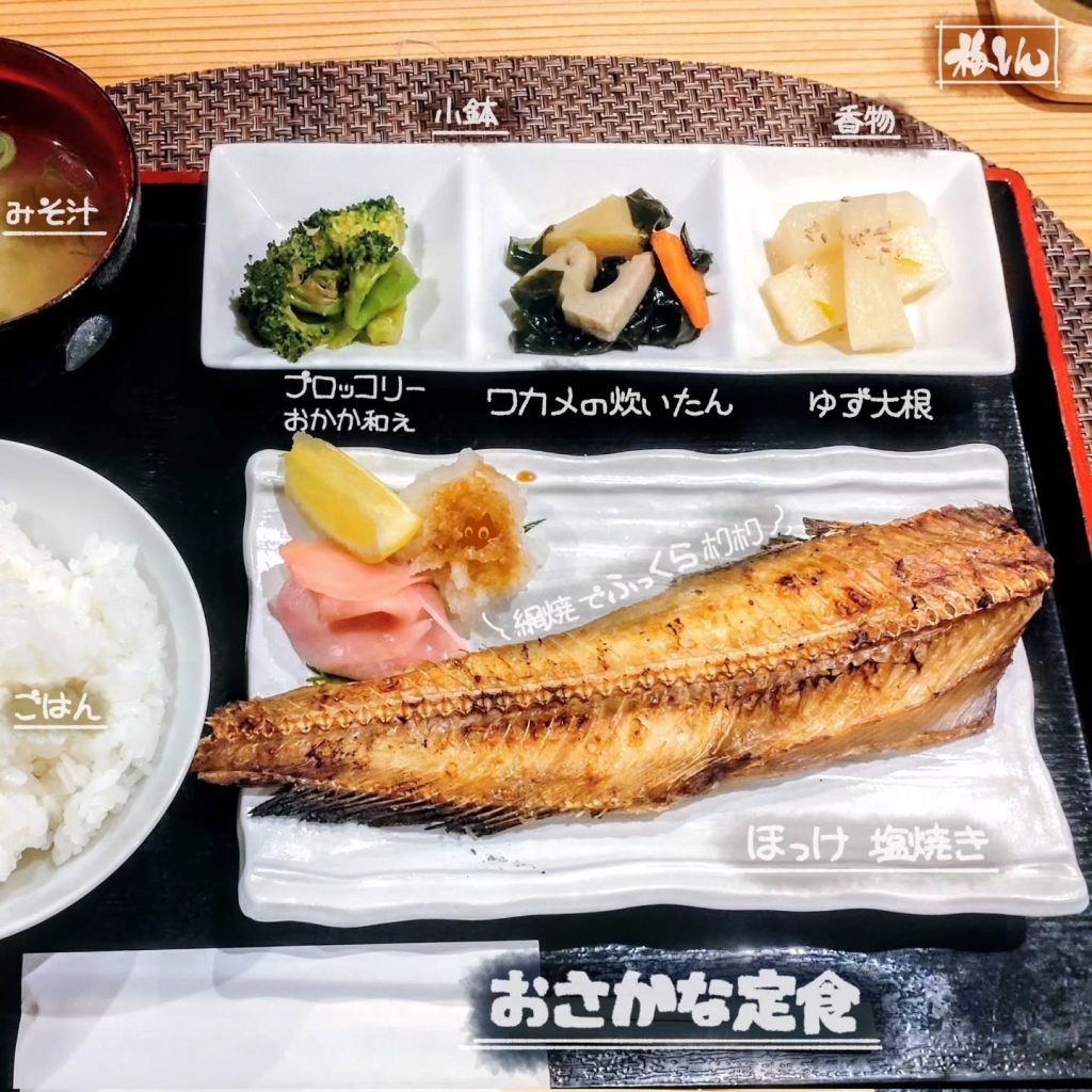 京都 梅しんのおさかな定食