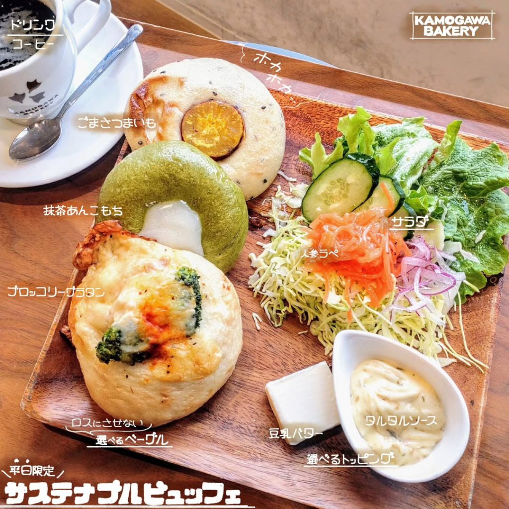 カモガワベーカリー 京都本店のサステナブルビュッフェ - 京都市役所前ランチめぐり カモガワベーカリー 京都本店のサステナブルビュッフェ