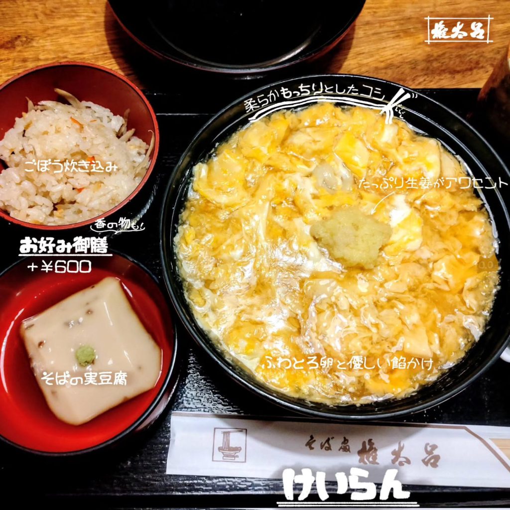 京都 権太呂 本店のけいらん