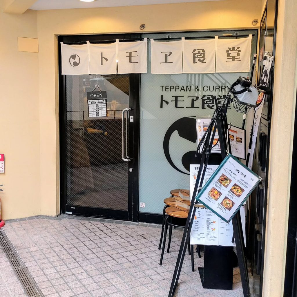 トモヱ食堂の外観