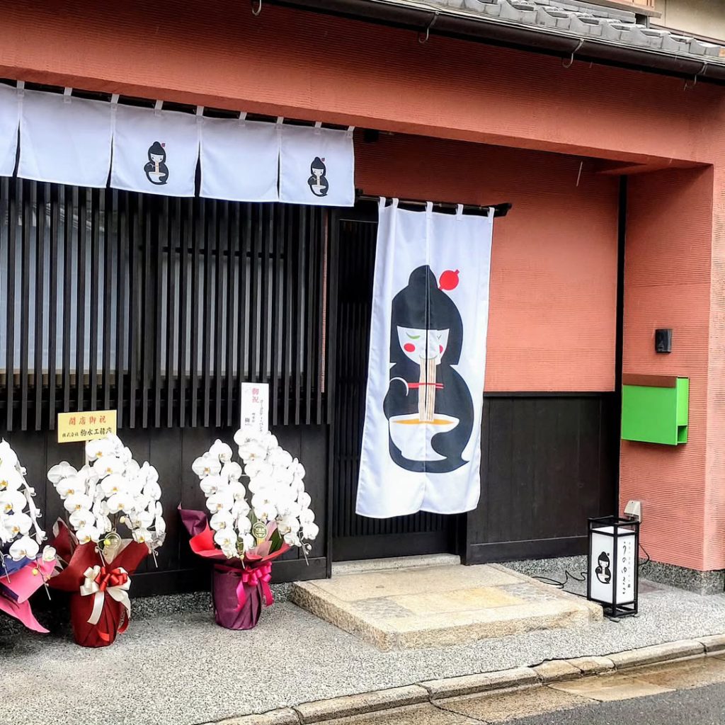 うのらーめん 三条の外観 - 京都市役所前ランチめぐり うのらーめん 三条の外観