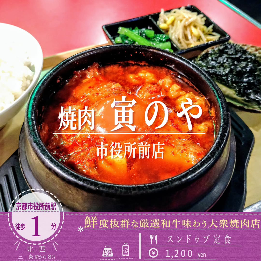 2月からランチスタート「焼肉 寅のや」のプリプリのホソを楽しめる「ホルモンスンドゥブ」