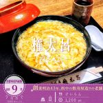 「京都 権太呂 本店」のたっぷりふわふわ卵が絡みつく「けいらん」のうどん