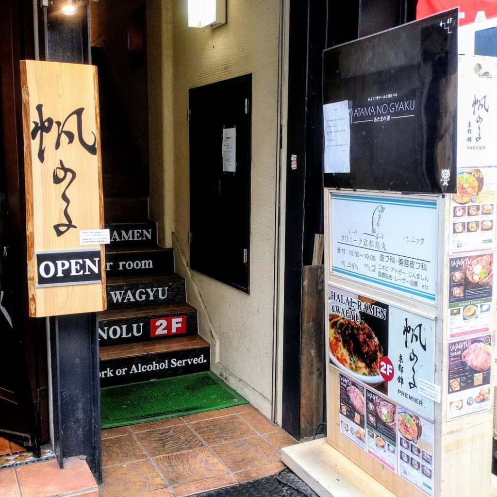 帆のるプレミアム 京都錦店の外観