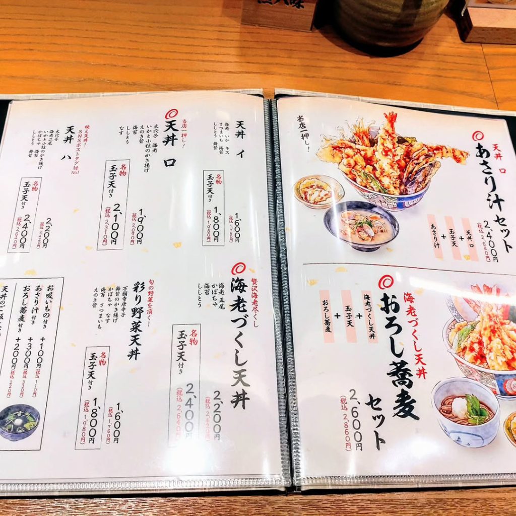 天丼まきの 京都三条店のメニュー