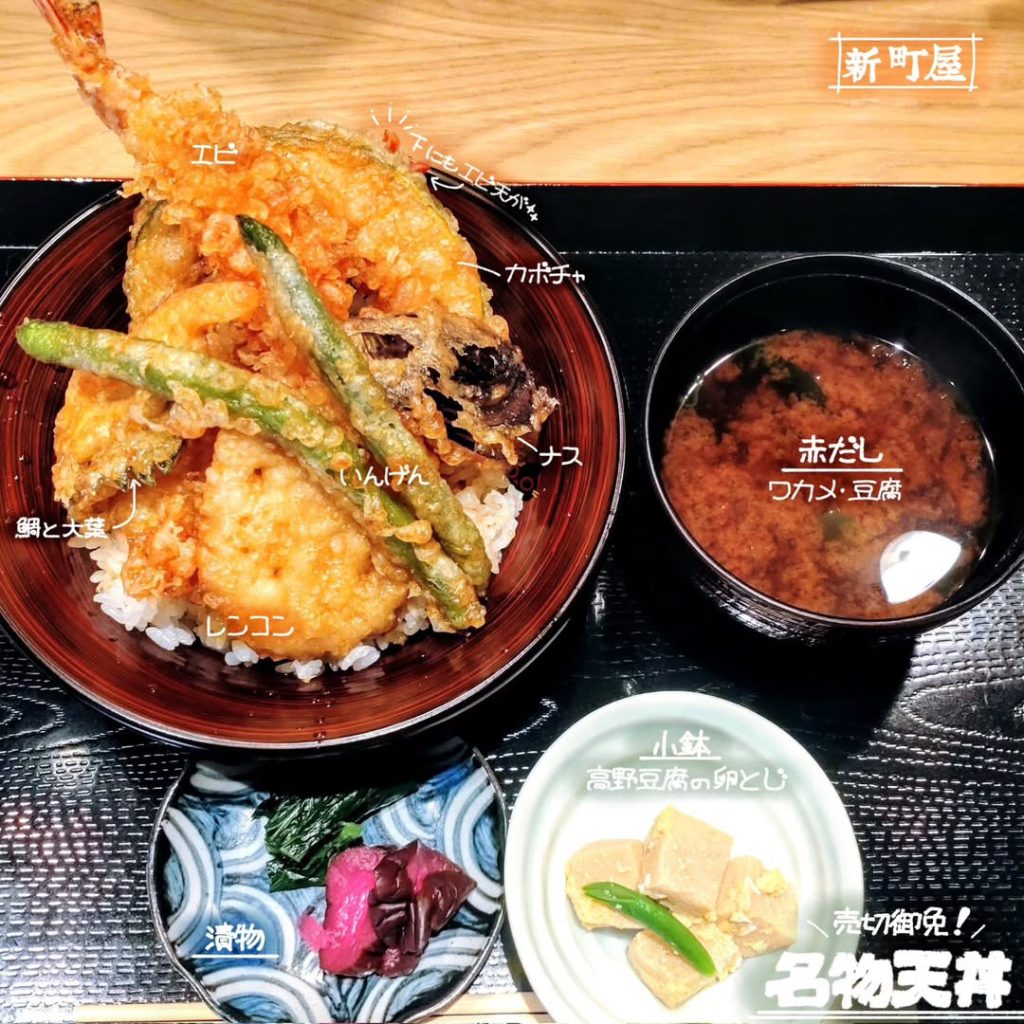 季節料理と天ぷら 新町屋の名物天丼