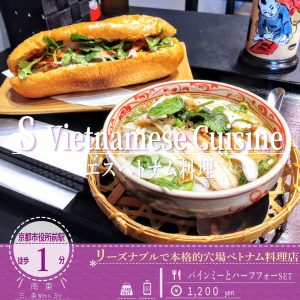 リーズナブルで本格的！「エスベトナム料理」の平打ちのフォーが入った「焼鳥のフォー」が食べ応えあり