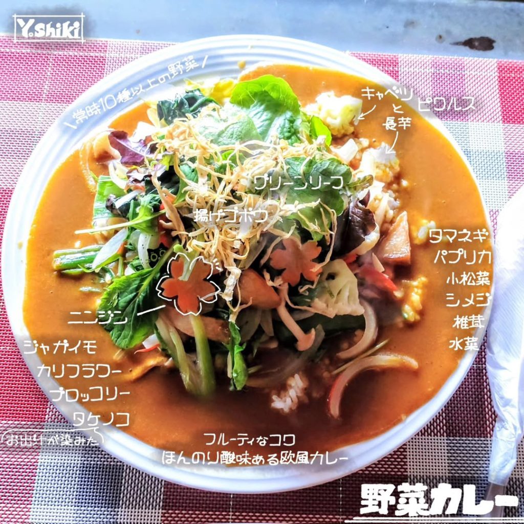 イグレック ヨシキ カレーの野菜カレー