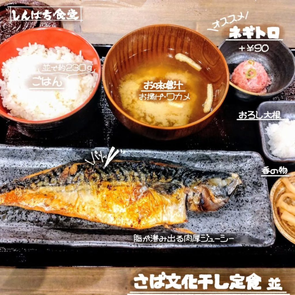炭火焼き和めし処 しんぱち食堂ゼスト御池店のさば文化干し定食