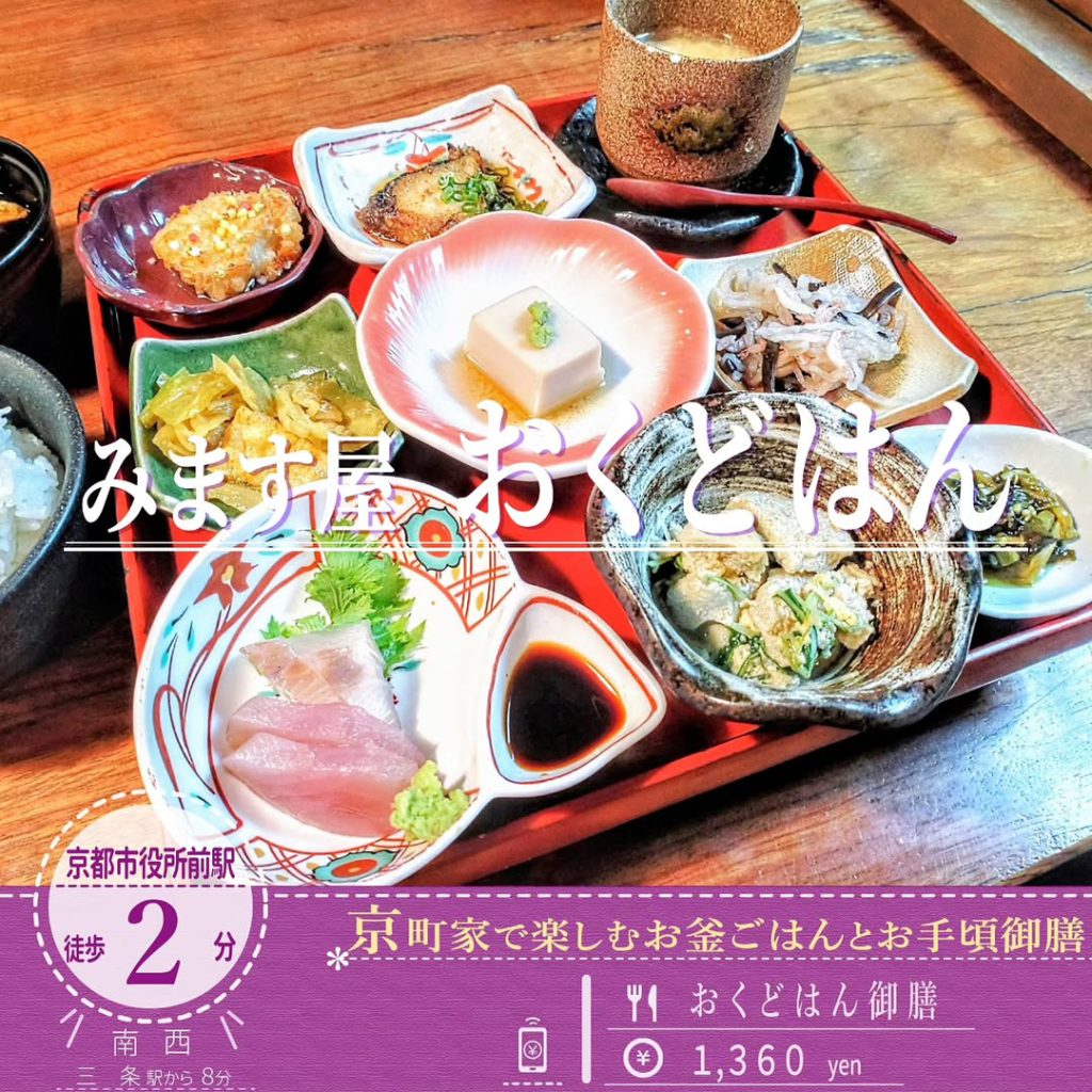 みます屋 おくどはん おくどはん御膳