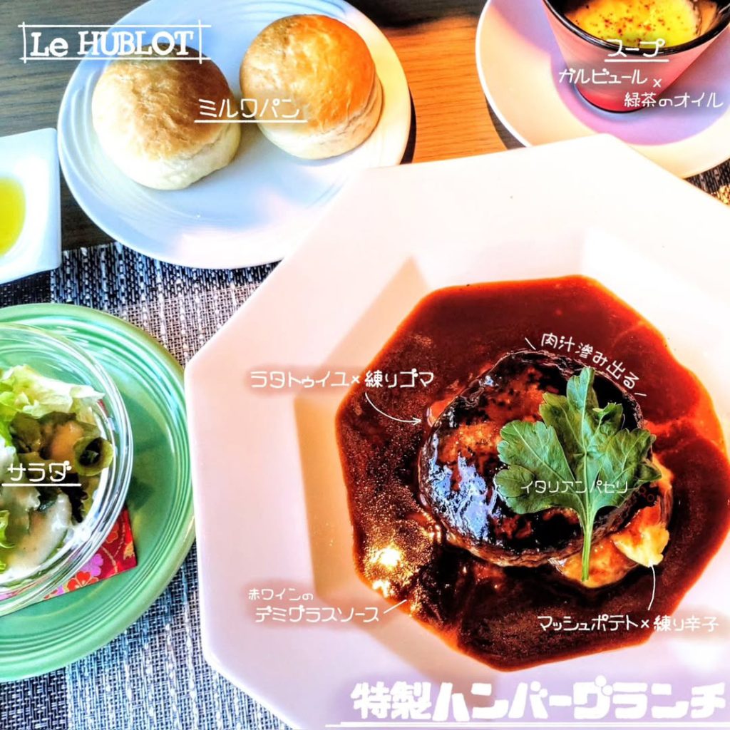 和フレンチ＆BAR ル ウブロの特製ハンバーグランチ