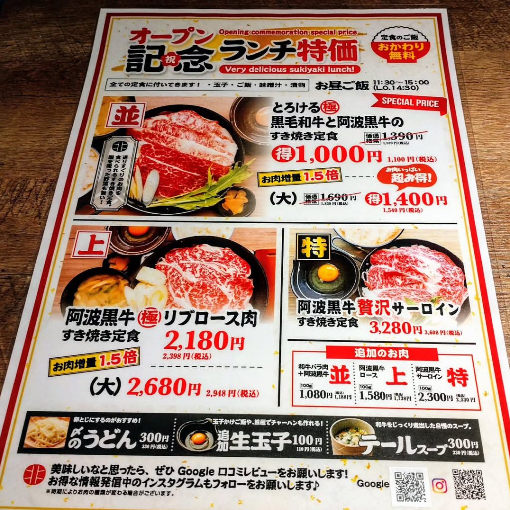 大衆すき焼き 北斗 木屋町店のランチメニュー