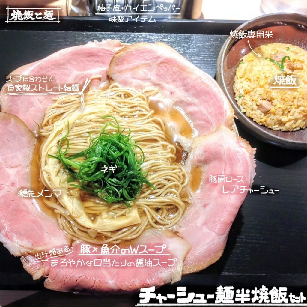 焼飯と麺 京都のチャーシュー麺飯炒飯セット - 京都市役所前ランチめぐり 焼飯と麺 京都のチャーシュー麺飯炒飯セット