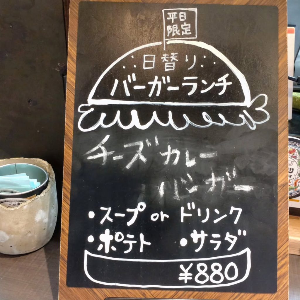 ワイズバーガーの日替わりランチメニュー - 京都市役所前ランチめぐり ワイズバーガーの日替わりランチメニュー