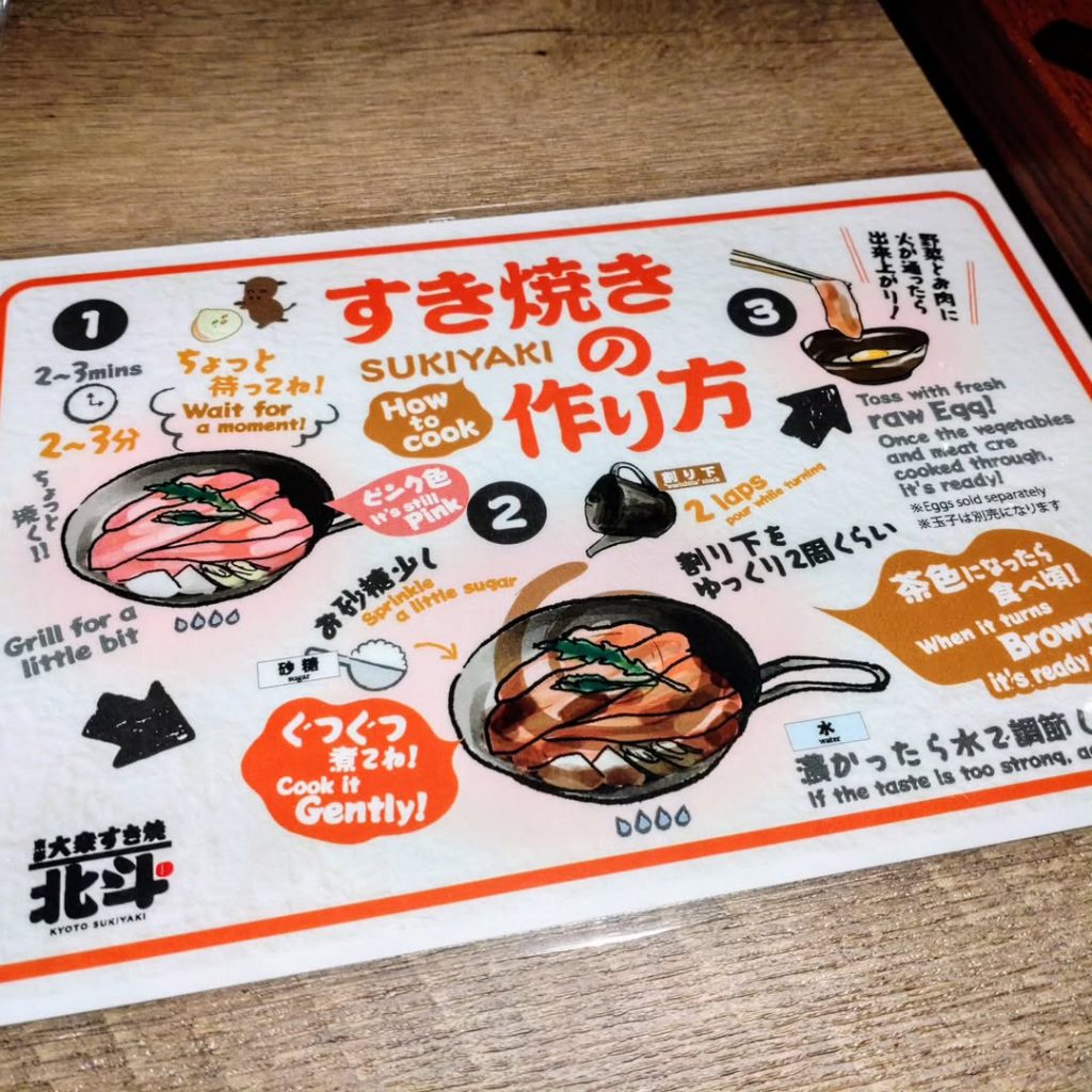 北斗のすき焼きの作り方