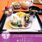 甘味処「月ヶ瀬 堺町店」の老舗料理店出身の元板前さんがつくる「むしやしない ミニ点心 」