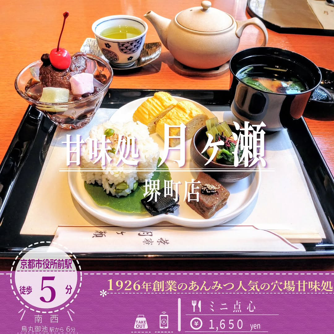 甘味処「月ヶ瀬 堺町店」の老舗料理店出身の元板前さんがつくる「むしやしない ミニ点心 」