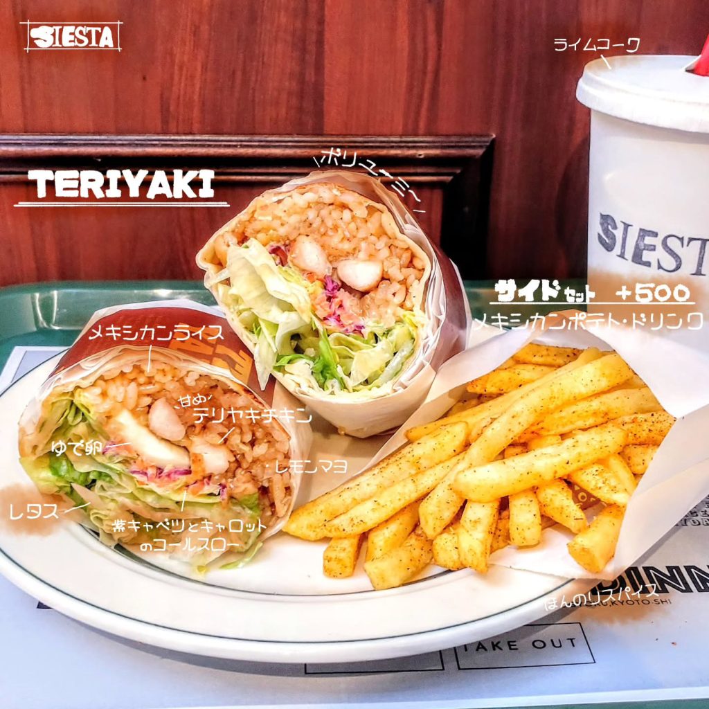 SIESTA（シエスタ）のテリヤキブリトー