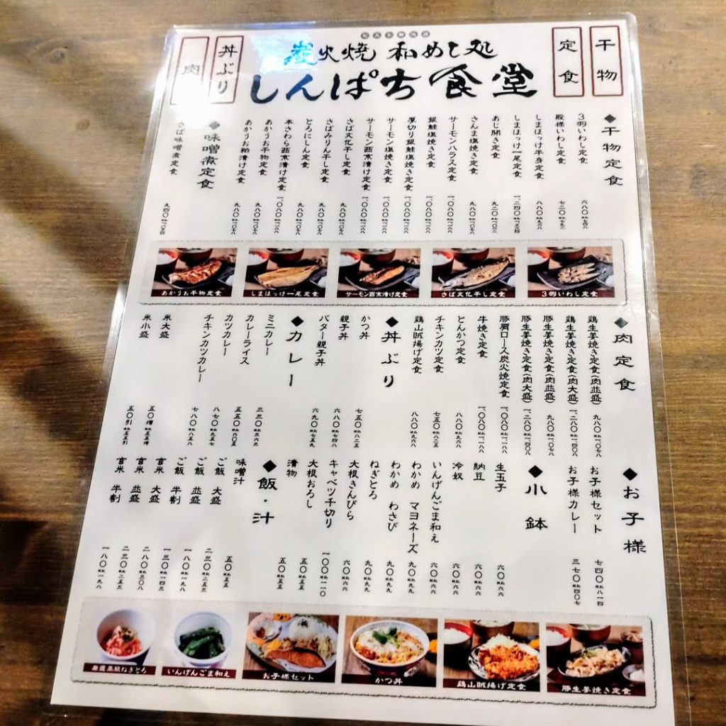 炭火焼き和めし処 しんぱち食堂ゼスト御池店のメニュー