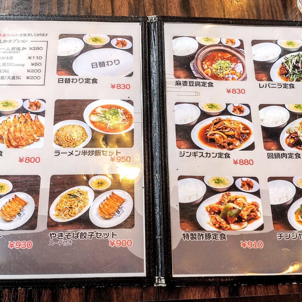 珉珉 三条大橋店のメニュー