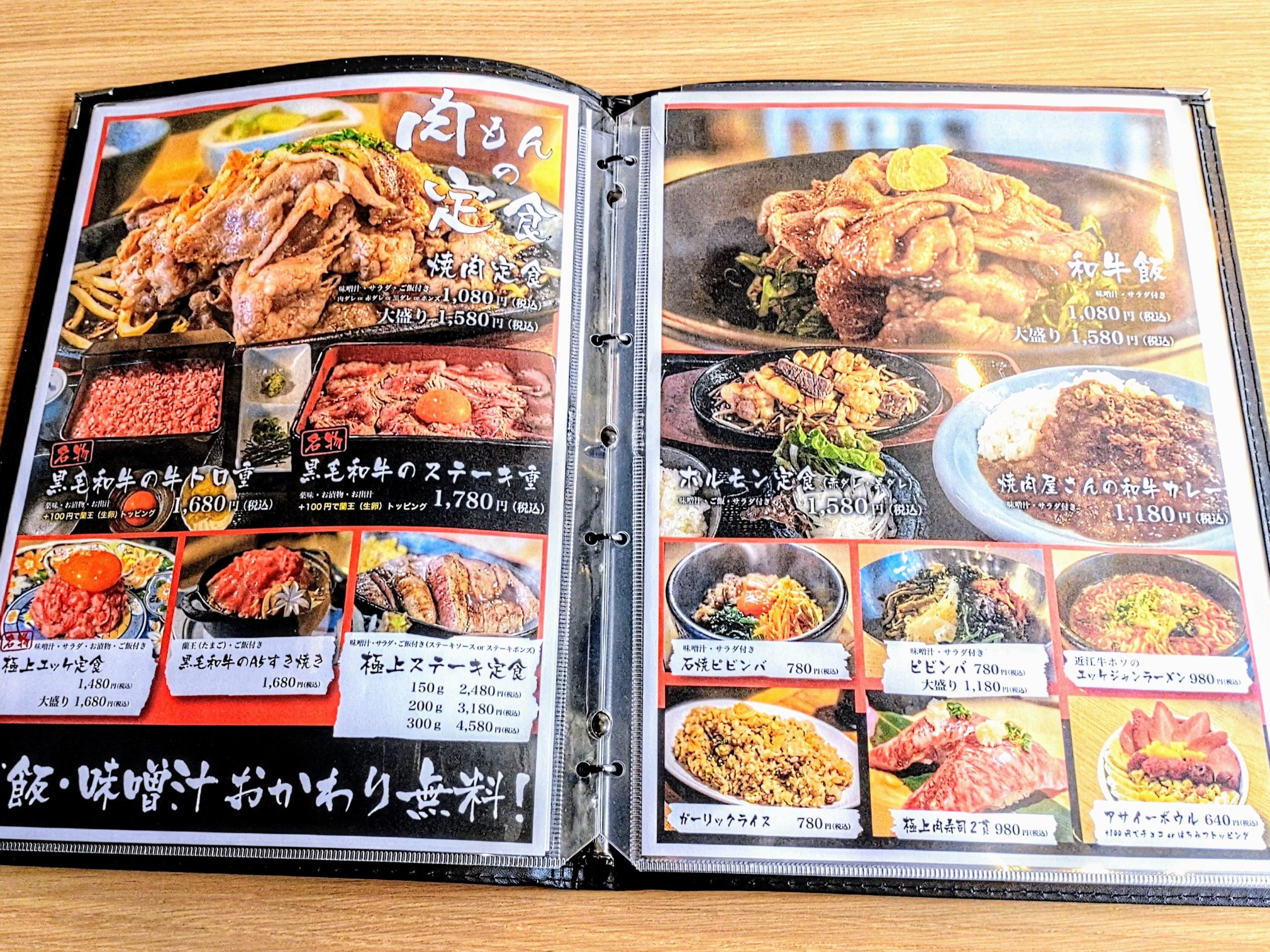 肉もん河原町竹屋町 ランチメニュー