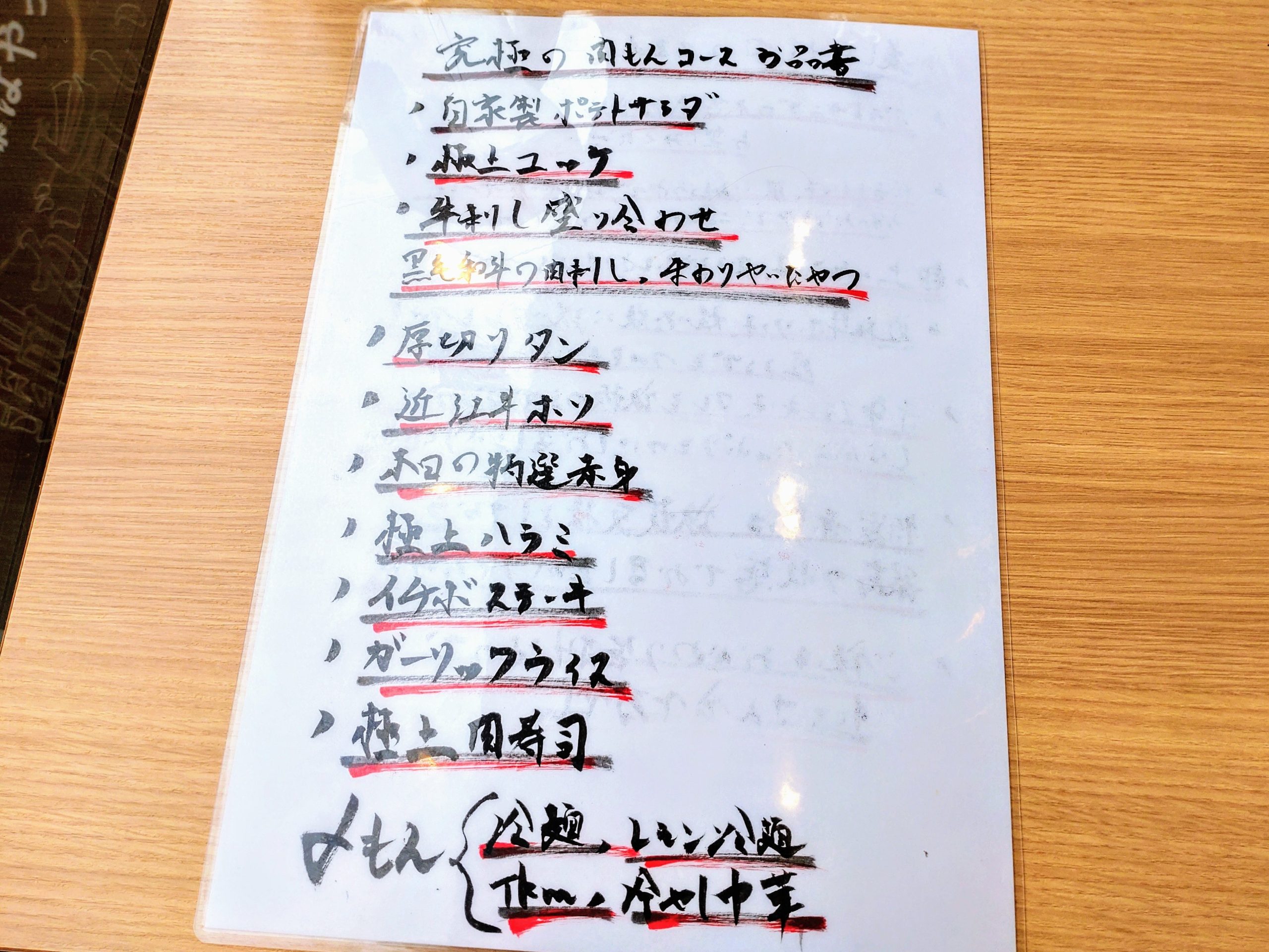 肉もん河原町竹屋町店 究極の肉もんコース