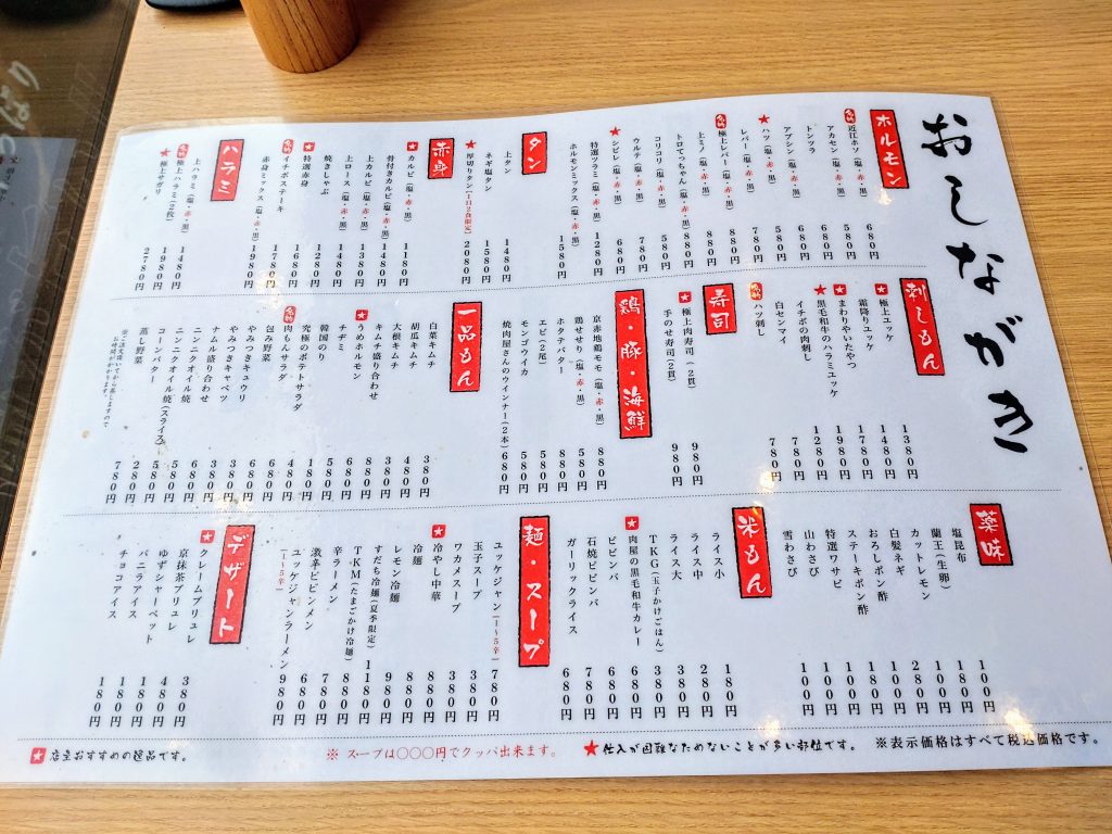 肉もん河原町竹屋町店 メニュー