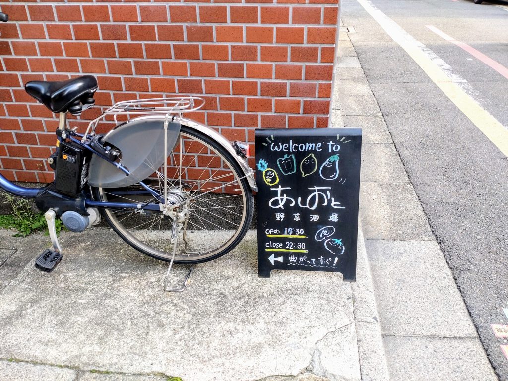 野菜と魚en 道順