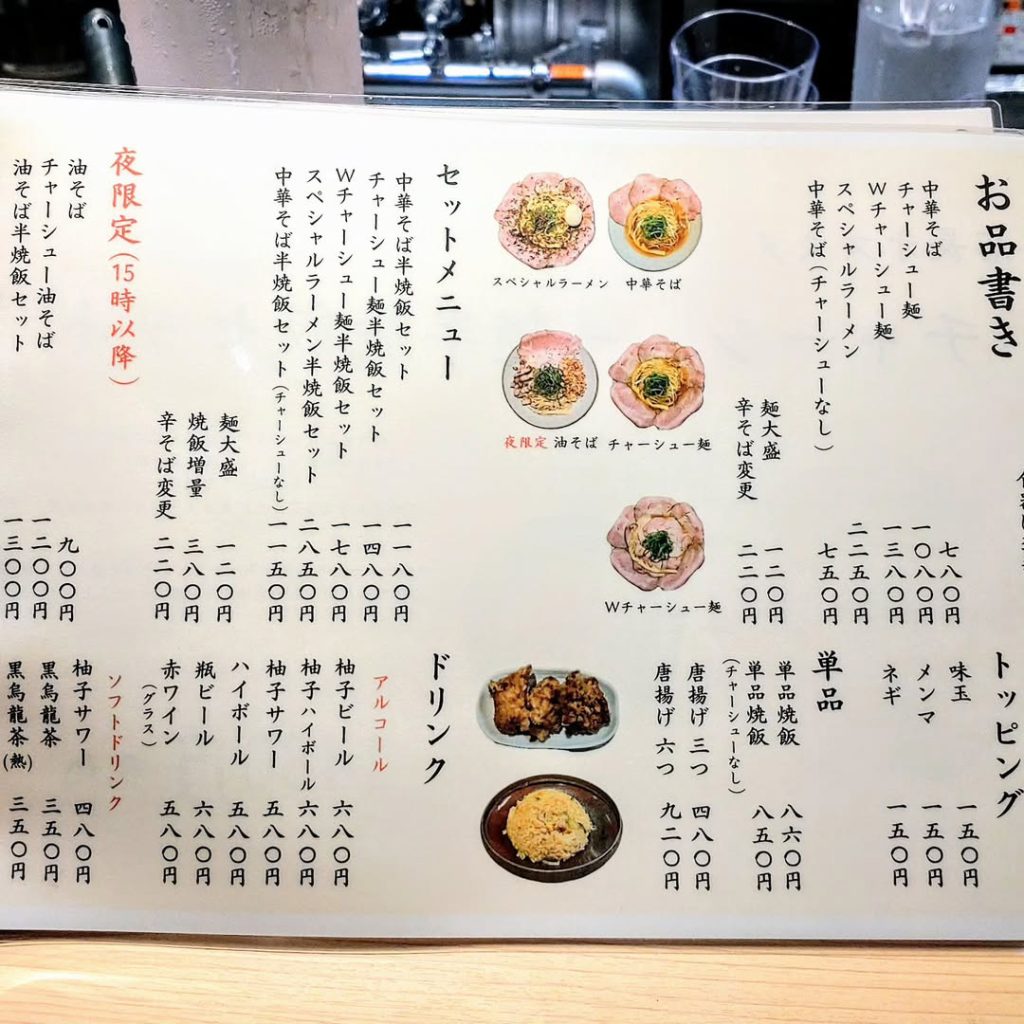 焼飯と麺 京都のメニュー - 京都市役所前ランチめぐり 焼飯と麺 京都のメニュー