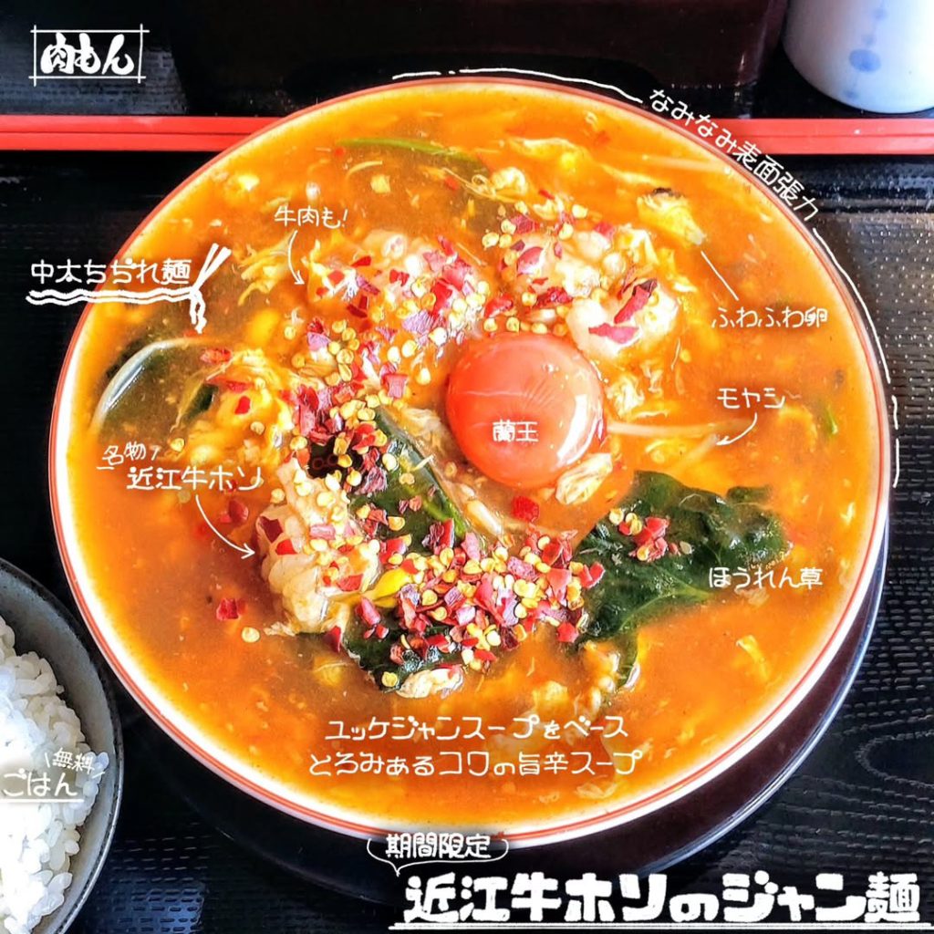 肉もん 河原町竹屋町店の近江牛ホソのジャン麺