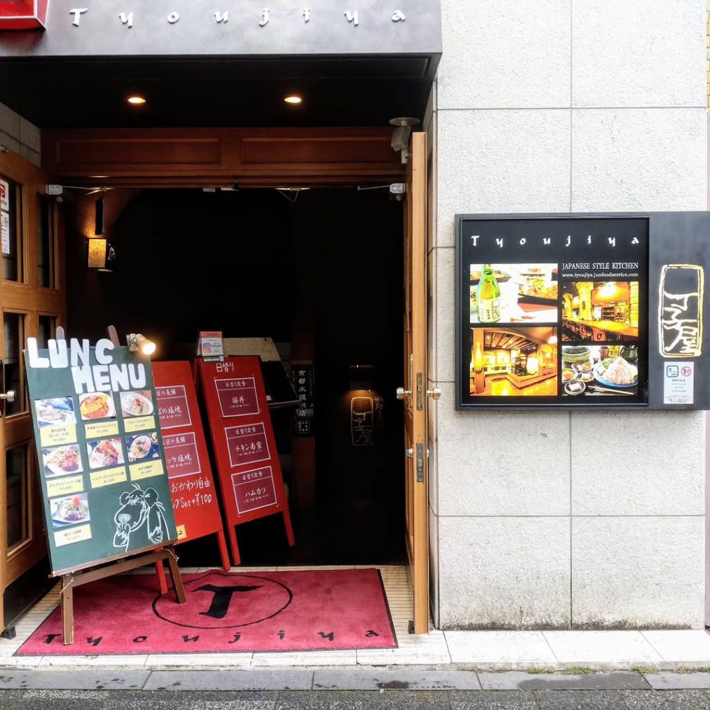 丁子屋の外観 - 京都市役所前ランチめぐり 丁子屋の外観