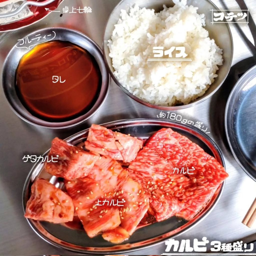 立ち食い焼肉 コテツのカルビ３種盛り