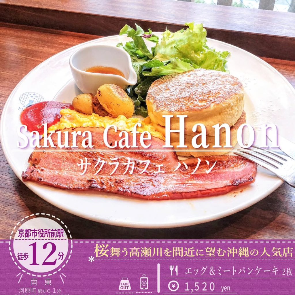 サクラカフェ ハノン エッグ＆ミートパンケーキ