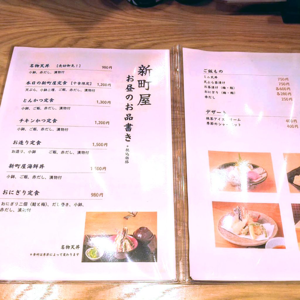 季節料理と天ぷら 新町屋のランチメニュー